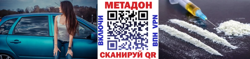Метадон белоснежный  закладки  Приморск 